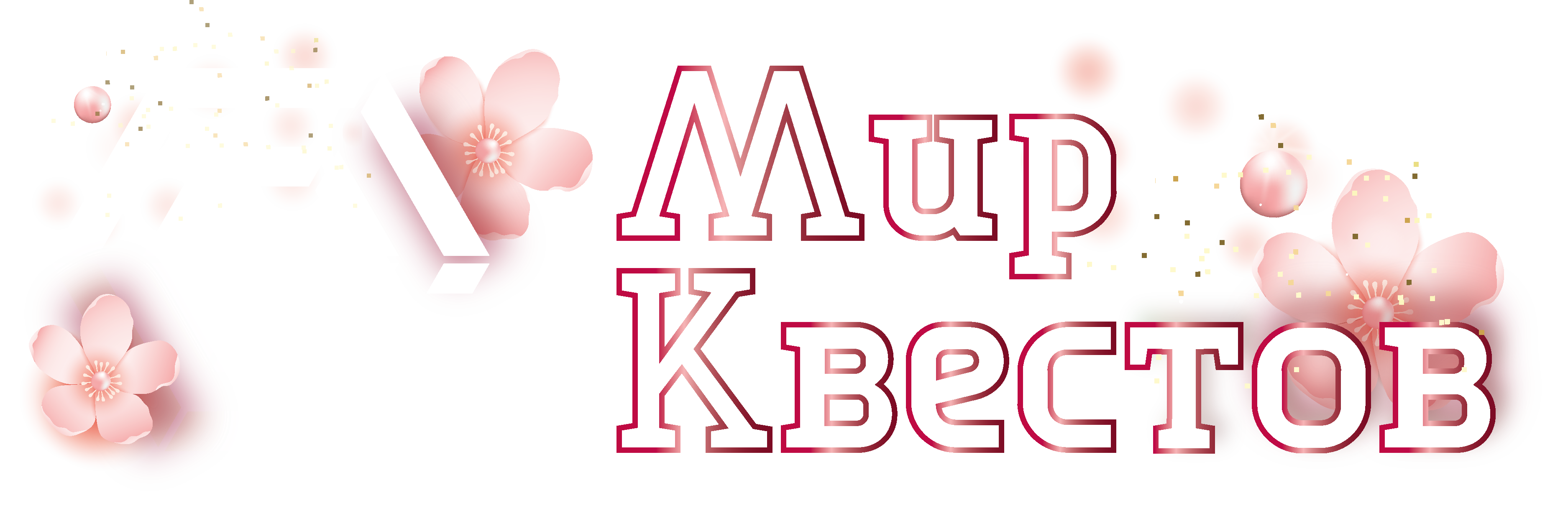 Квесты в реальности в Туле